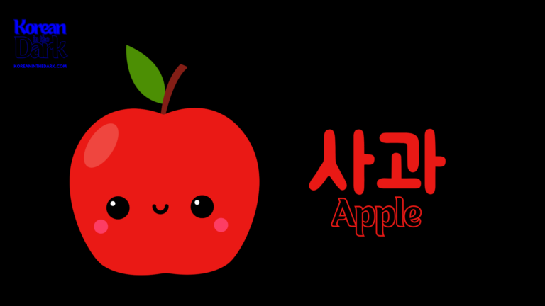 Fruits in Korean